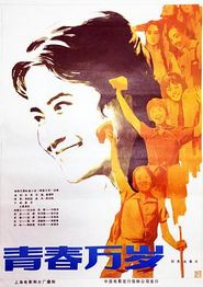 青春万岁