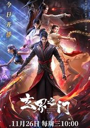 玄界之门