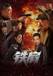 铁肩