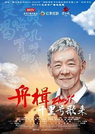 舟楫千里号歌来