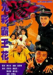 九彩霸王花国语