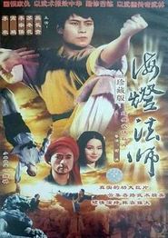 海灯法师