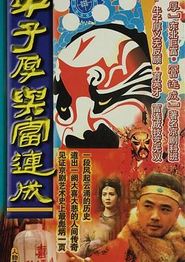 牛子厚与富连成