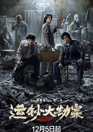 运钞大劫案