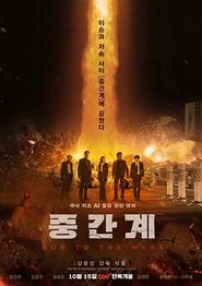 中间界