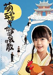 萌宝五岁半，你家没我得散