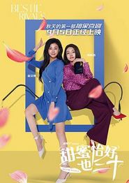 甜蜜恰好也三十
