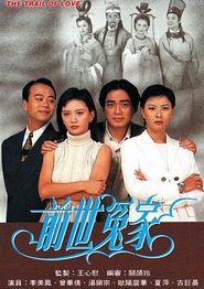 前世冤家粤语