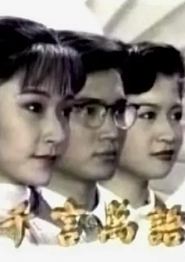 千言万语