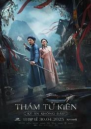 探子阿坚：无头奇案