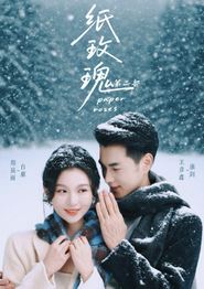 纸玫瑰第二部