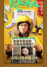 鼠胆威龙