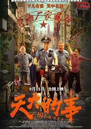 天大的事