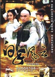 白手风云