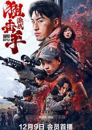 狙击手：激战