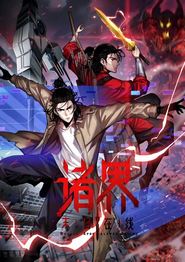 诸界末日在线动态漫画