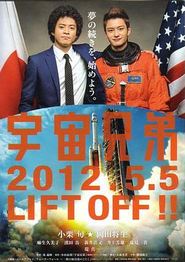 宇宙兄弟