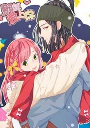那就爱上你动态漫画第二季