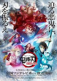 鬼灭之刃锻刀村篇