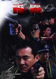 暗战