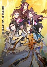 元尊动态漫画第二季