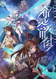 希灵纪元