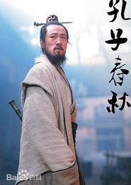 孔子春秋