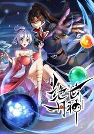 绝世丹神动态漫画