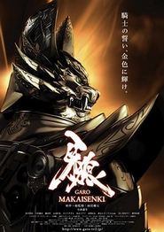 牙狼：魔戒战记