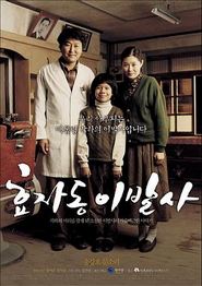 孝子洞理发师