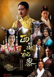 西藏秘密