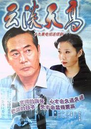 云淡天高
