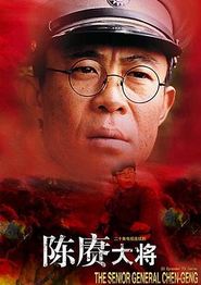 陈赓大将