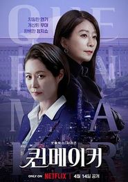 女王制造者