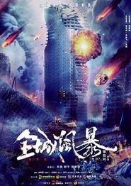 全城风暴