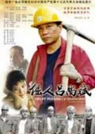 倔人吕尚斌