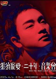 继续宠爱‧二十年‧音乐会