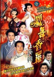 凤舞香罗国语