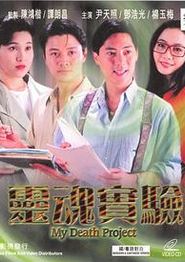 一千灵异夜之灵魂实验