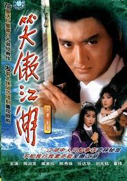 笑傲江湖84版国语