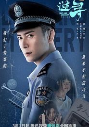 谜寻