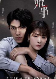 婚事2023