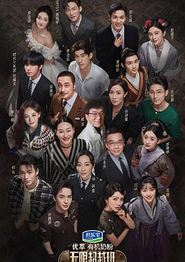 无限超越班之无限不无聊