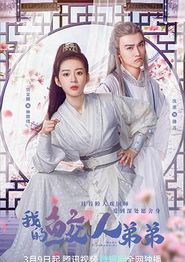 我的鲛人弟弟