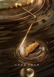 声生不息·宝岛季音乐派对