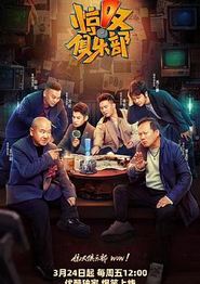 惊叹俱乐部老铁局