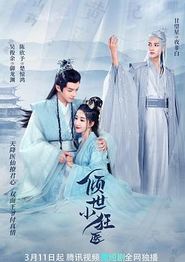 倾世小狂医