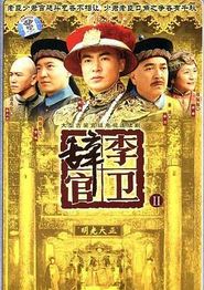 李卫辞官