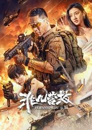 非凡营救
