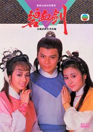 碧血剑85版国语